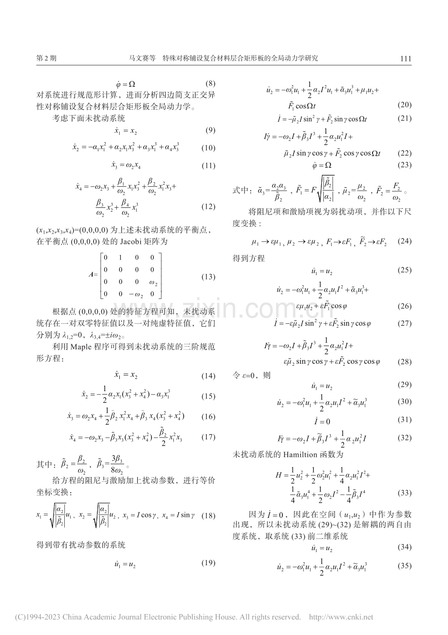 特殊对称铺设复合材料层合矩形板的全局动力学研究_马文赛.pdf_第3页