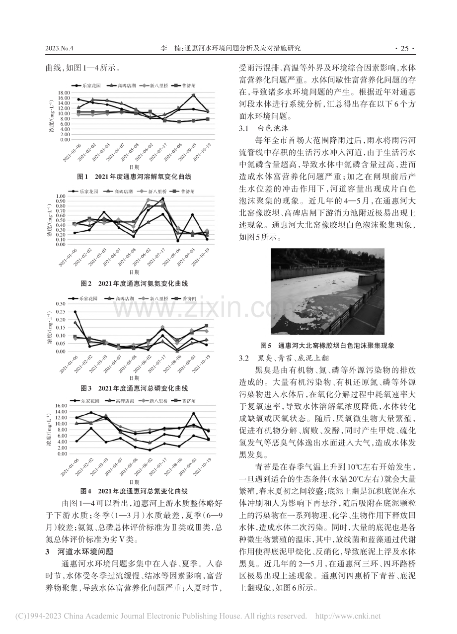 通惠河水环境问题分析及应对措施研究_李楠.pdf_第2页