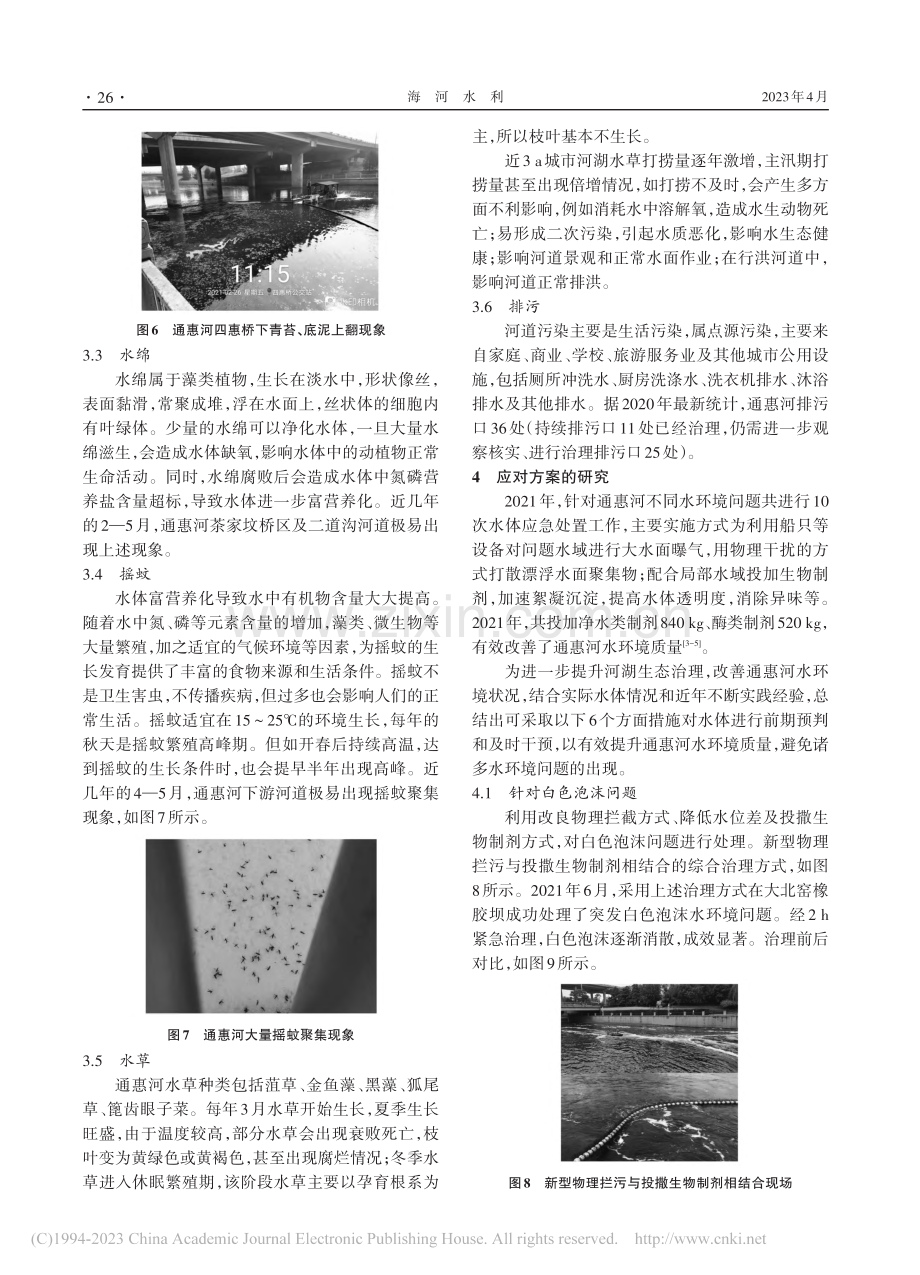 通惠河水环境问题分析及应对措施研究_李楠.pdf_第3页