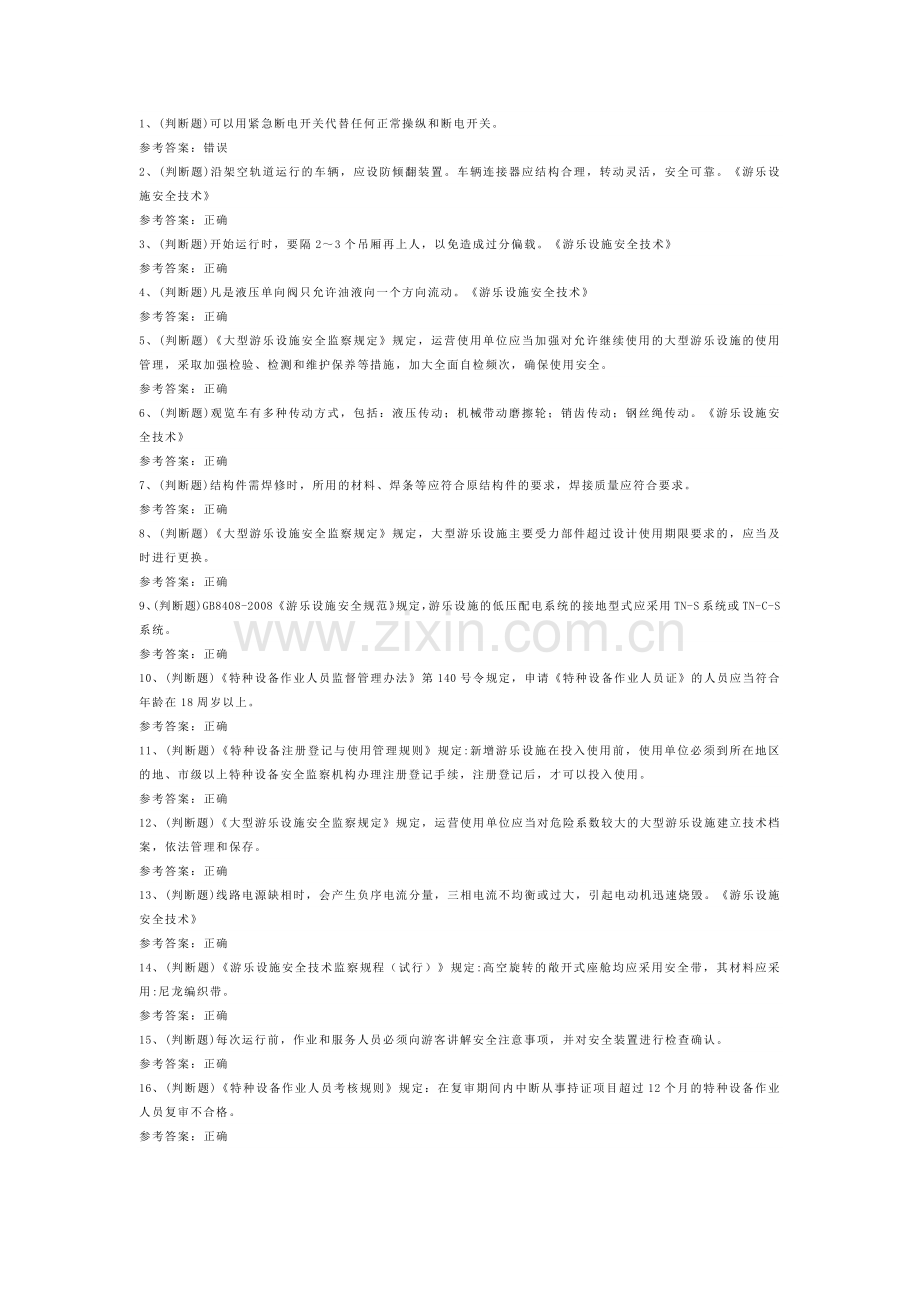 大型游乐设施维修模拟考试试卷第326份含解析.docx_第1页