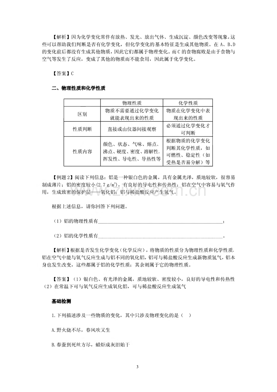 九年级化学上册同步解析.pdf_第3页