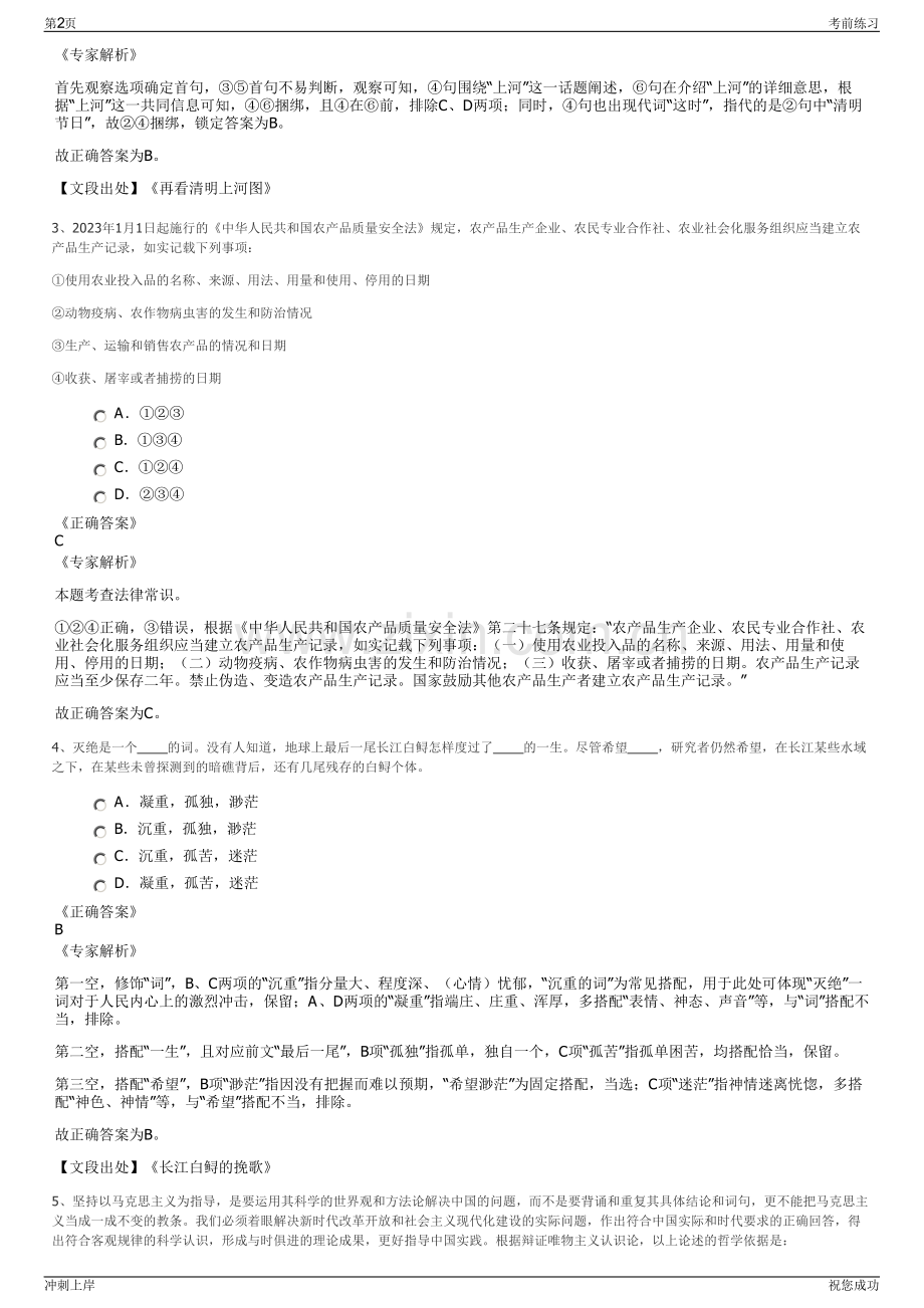 2024年浙江杭州之江经营管理集团有限公司招聘笔试冲刺题（带答案解析）.pdf_第2页