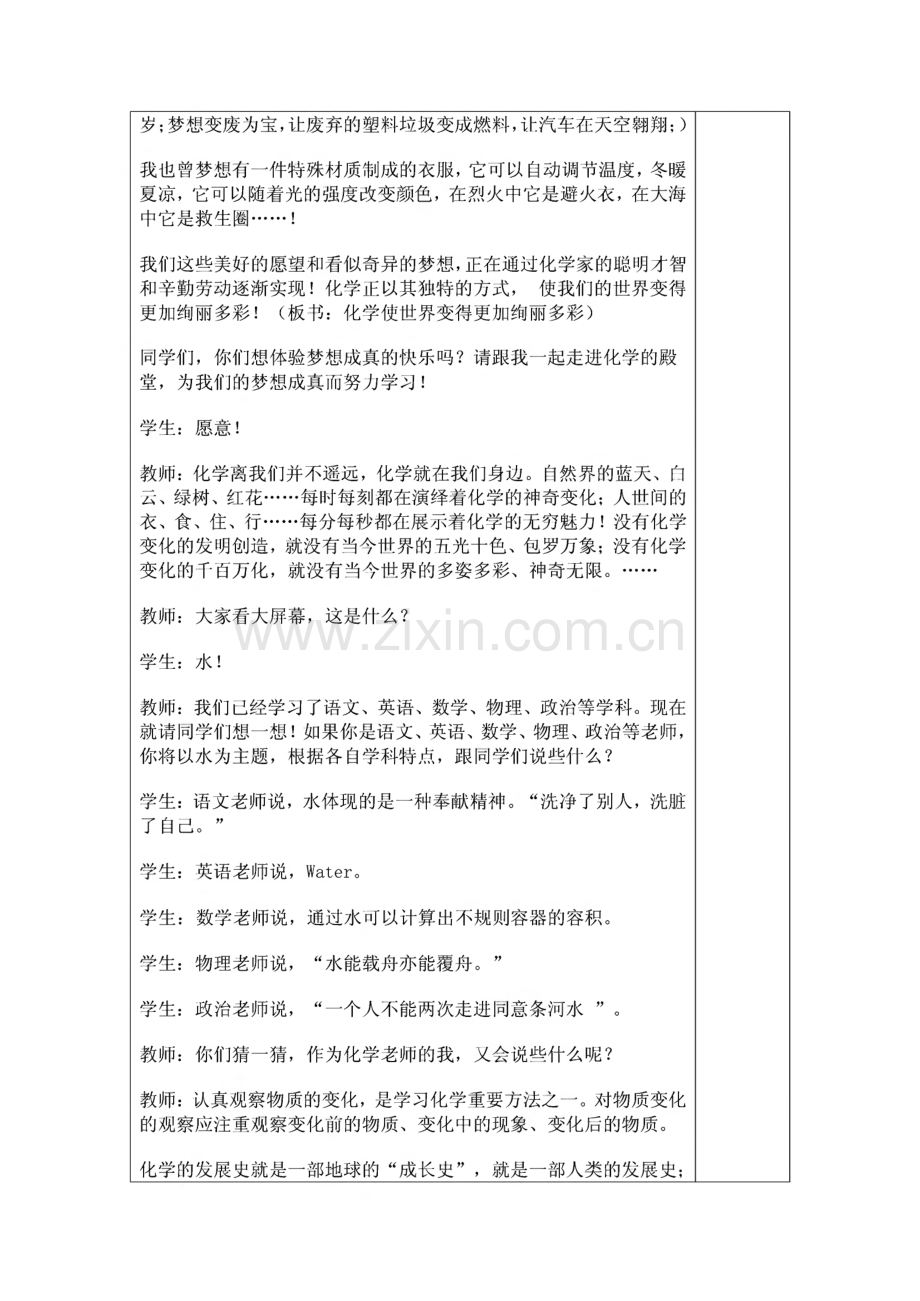 人教版初三化学上册全套教案.pdf_第3页