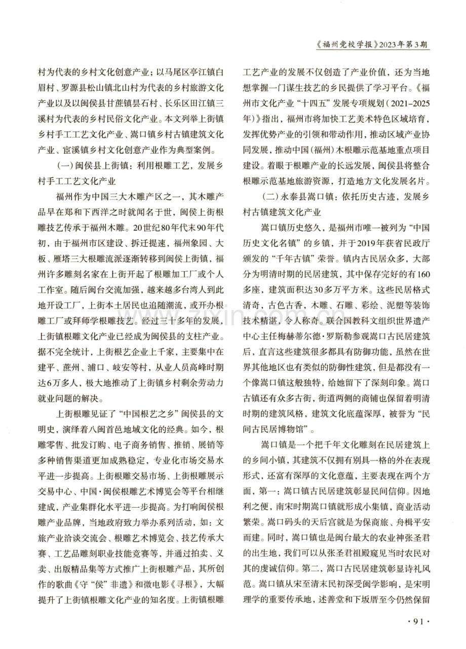 乡村文化产业发展的福州探索.pdf_第2页