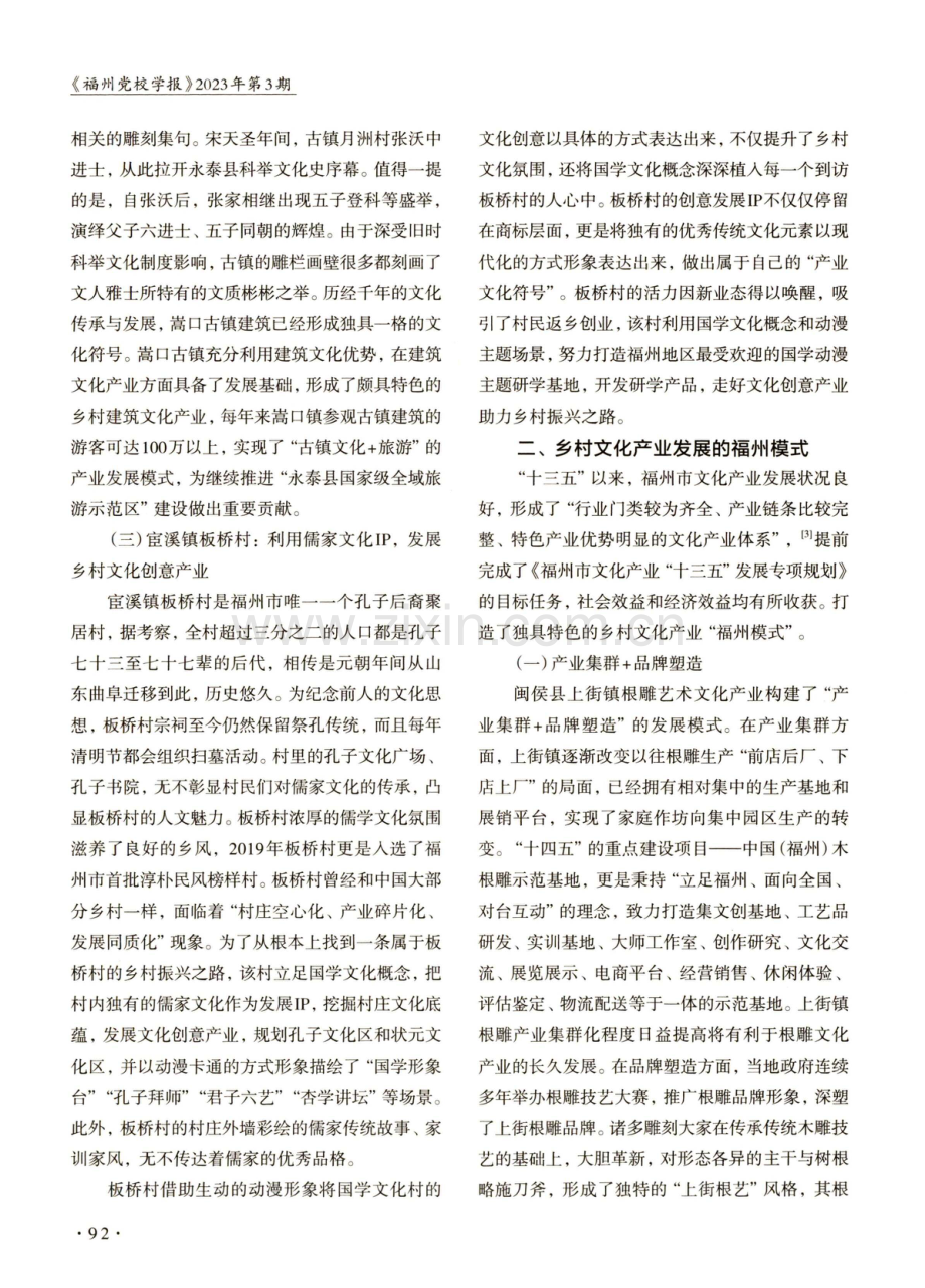 乡村文化产业发展的福州探索.pdf_第3页