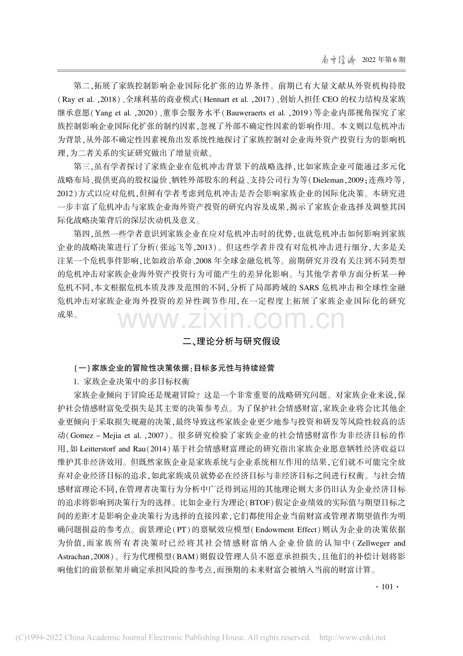 危机冲击与家族企业海外投资...中国香港上市公司的数据分析_李鑫.pdf_第3页