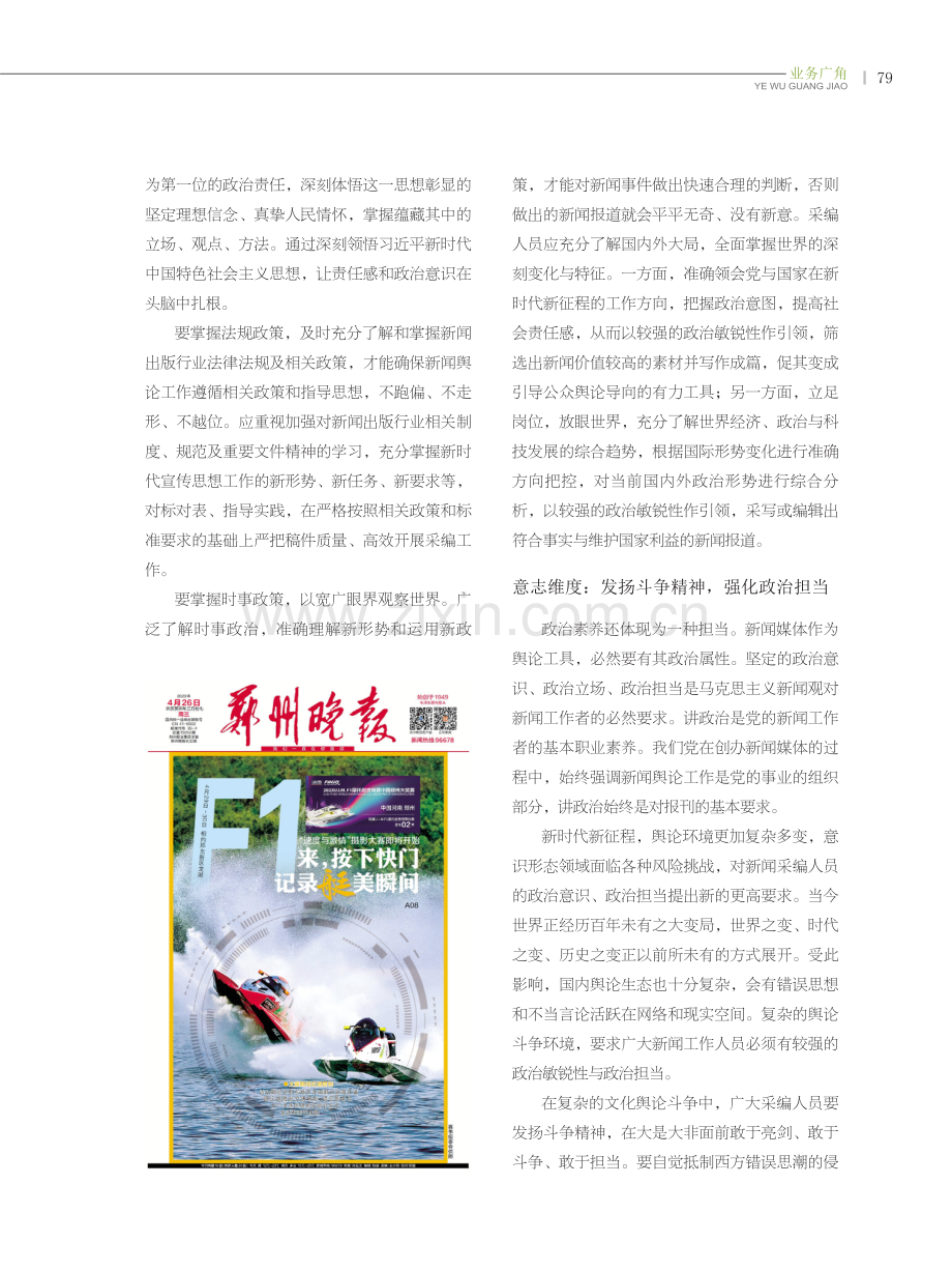 提升新时代新闻采编人员政治素养的四重维度.pdf_第3页