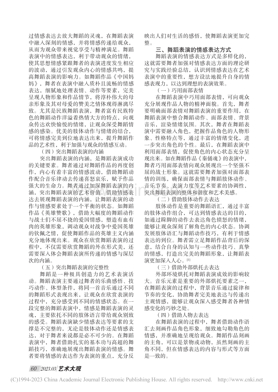 舞蹈表演中情感表达的重要作用探究_杨帆.pdf_第2页