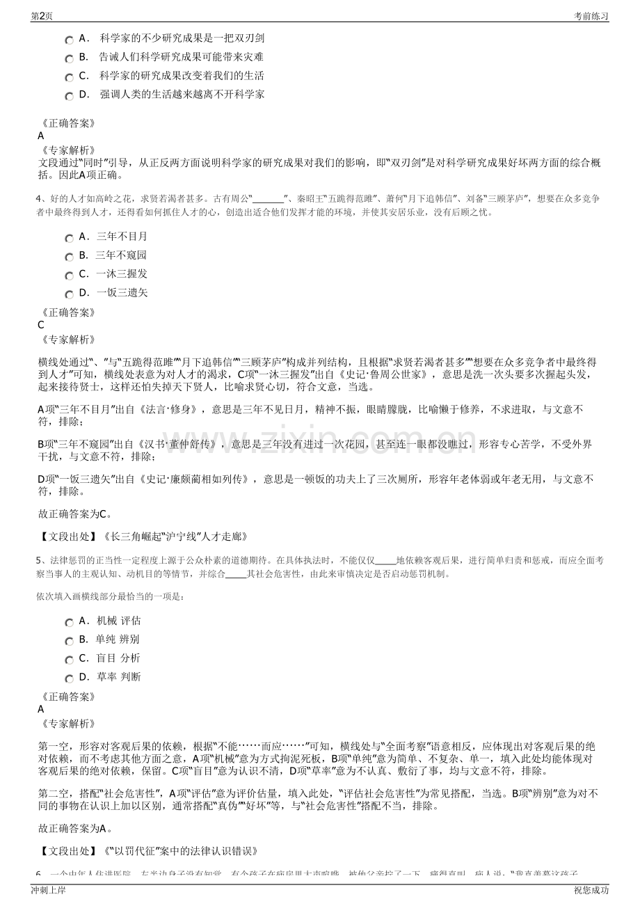 2024年新疆兵团中国再生资源开发有限公司招聘笔试冲刺题（带答案解析）.pdf_第2页