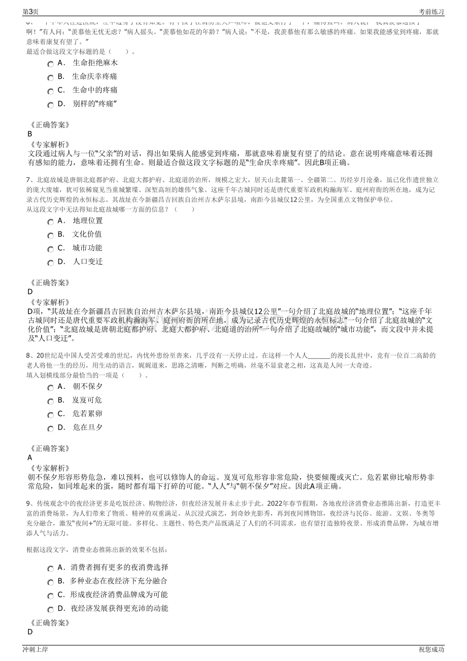 2024年新疆兵团中国再生资源开发有限公司招聘笔试冲刺题（带答案解析）.pdf_第3页