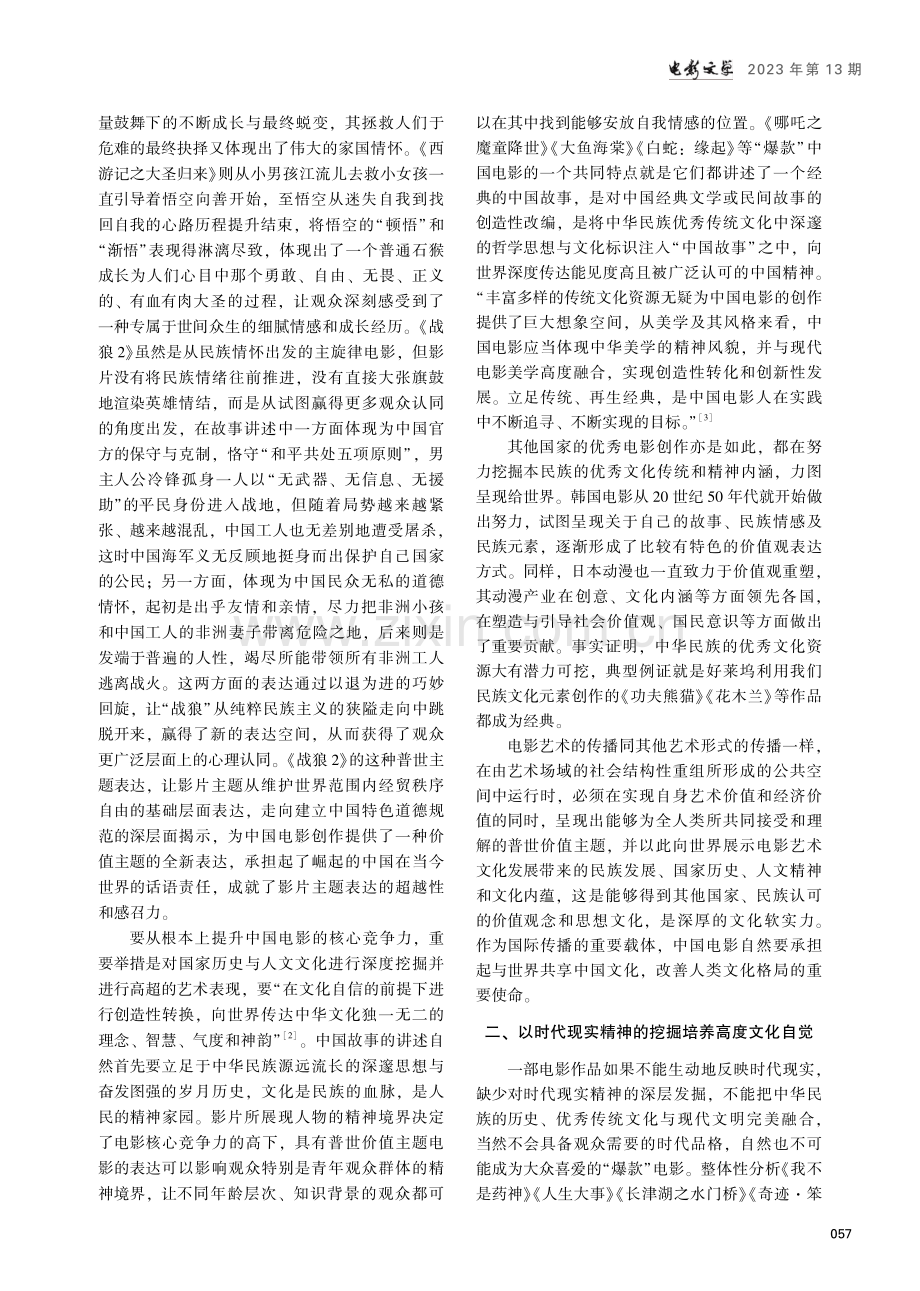 文化自信视域下中国电影核心竞争力提升策略.pdf_第2页