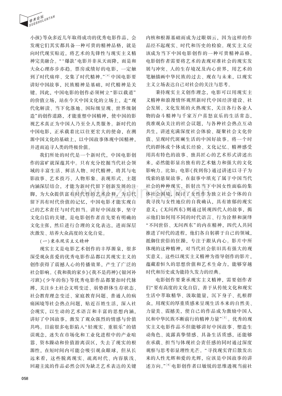 文化自信视域下中国电影核心竞争力提升策略.pdf_第3页