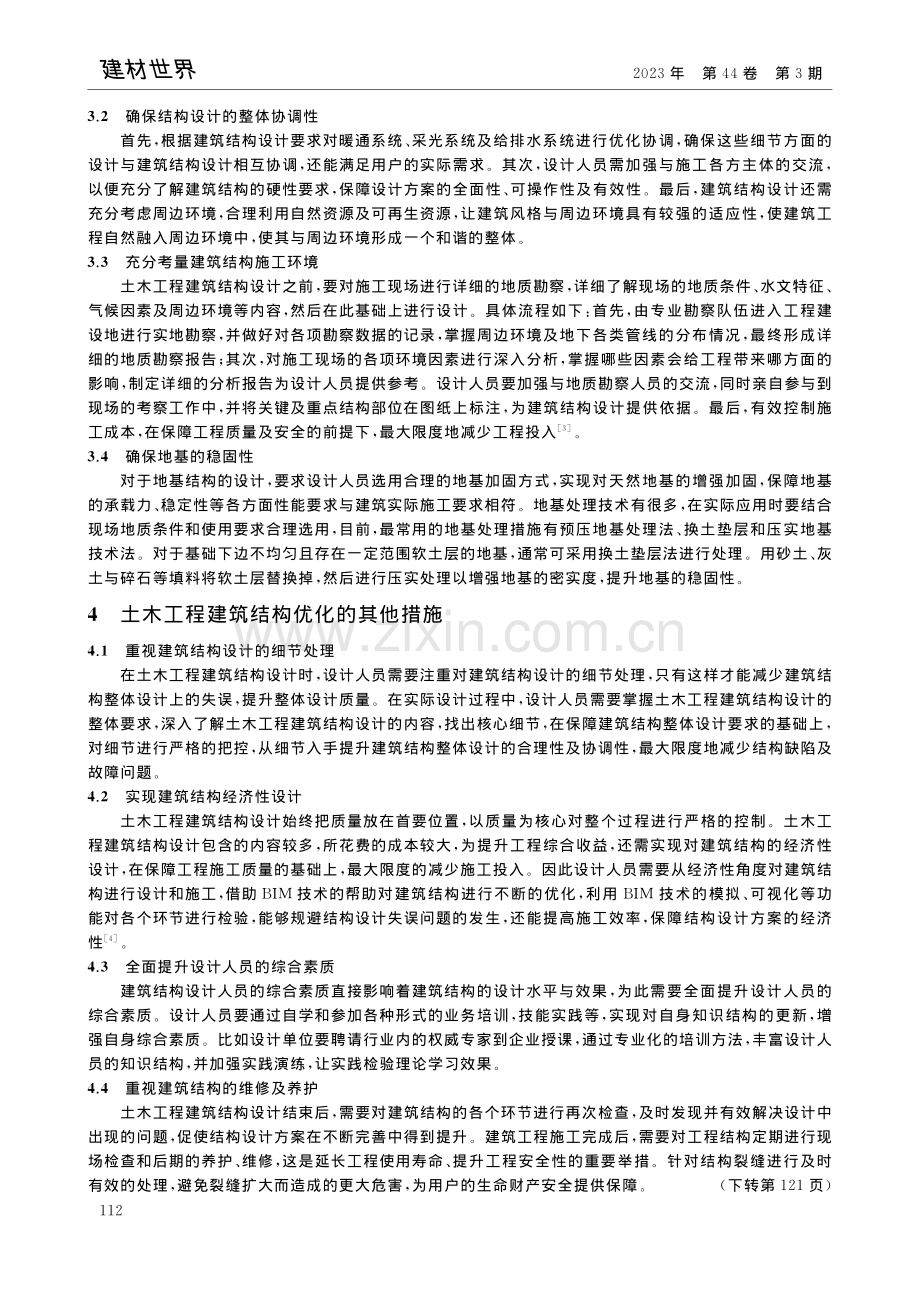 土木工程建筑结构中存在的问题及对策_何莉瑾.pdf_第3页