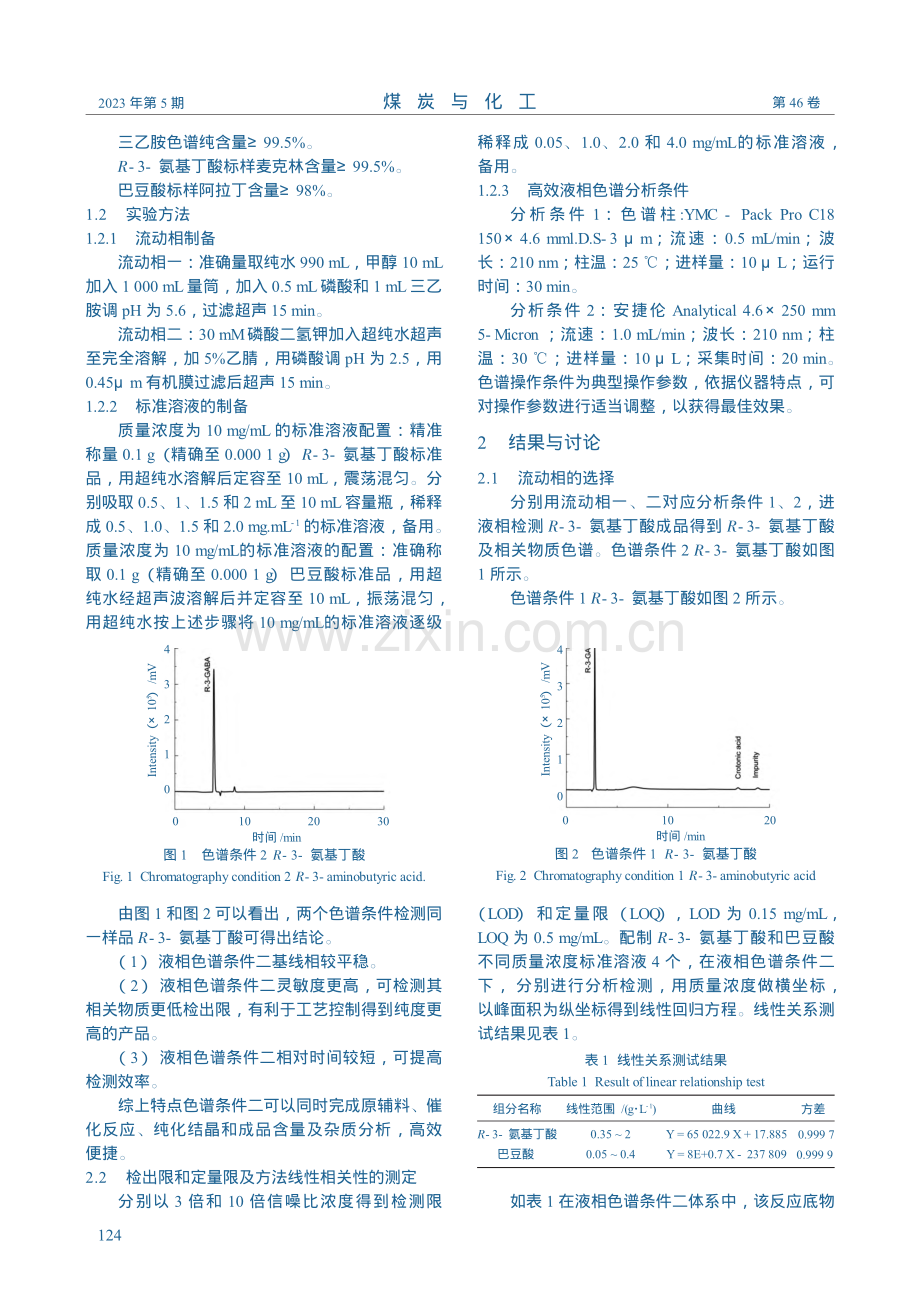 天冬氨酸酶体系中R-3-氨...酸相关物质HPLC方法研究_穆玉敏.pdf_第3页