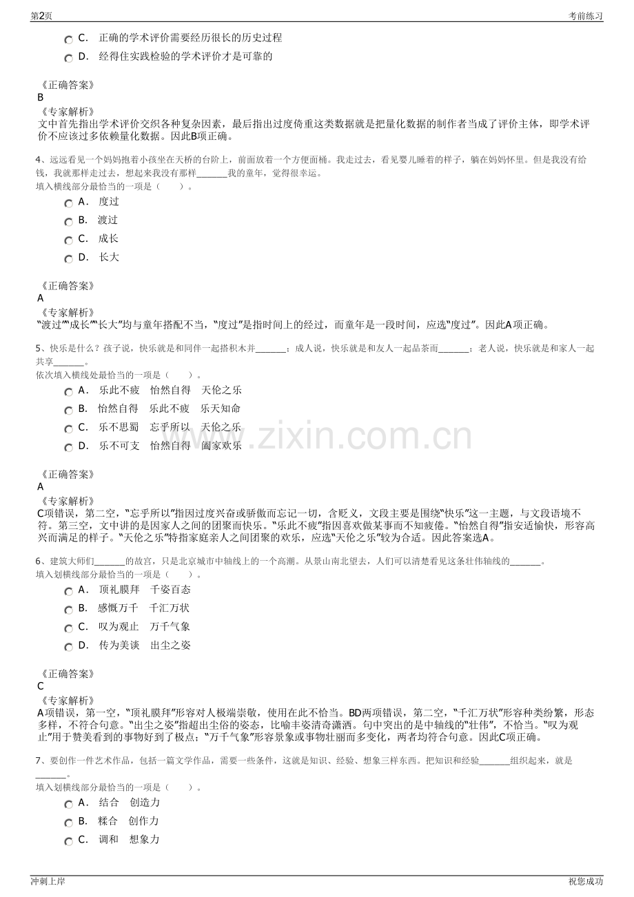 2024年福建福州京福高速公路有限责任公司招聘笔试冲刺题（带答案解析）.pdf_第2页