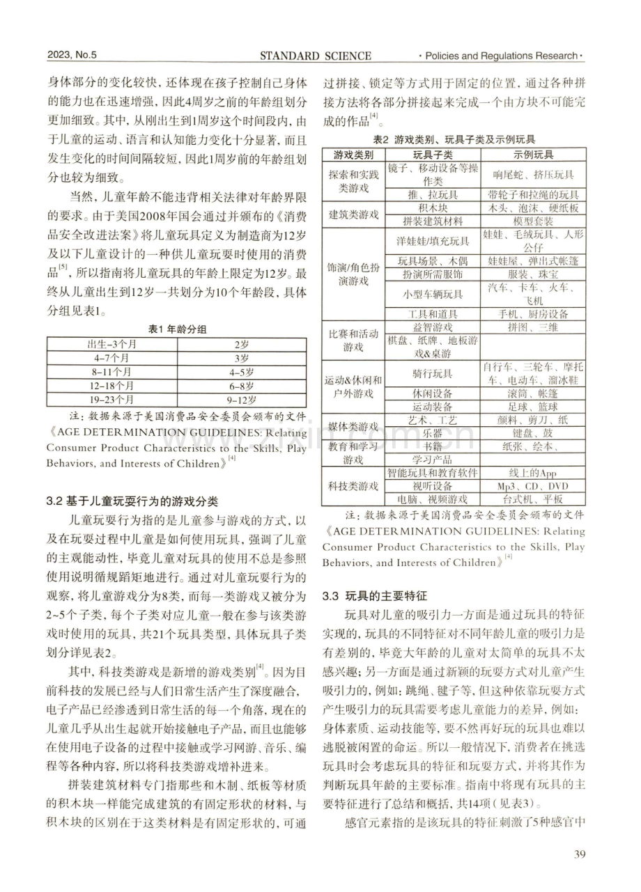 玩具年龄判定的美国政策与启示.pdf_第3页