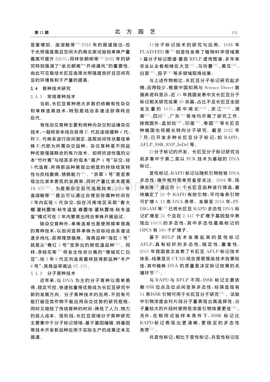 我国长豇豆品种选育研究进展_李甜瑞.pdf_第3页