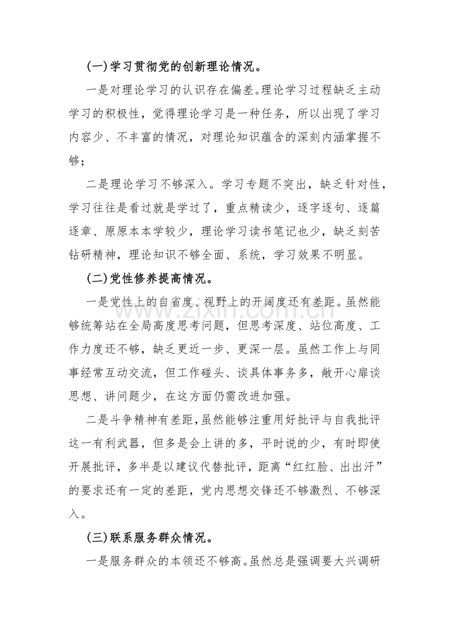 2023年第二批教育专题生活会围绕“学习贯彻党的创新理论检视联系服务群众检视发挥先锋模范作用情况”等四个方面剖析材料【2篇文】供参考.docx_第2页