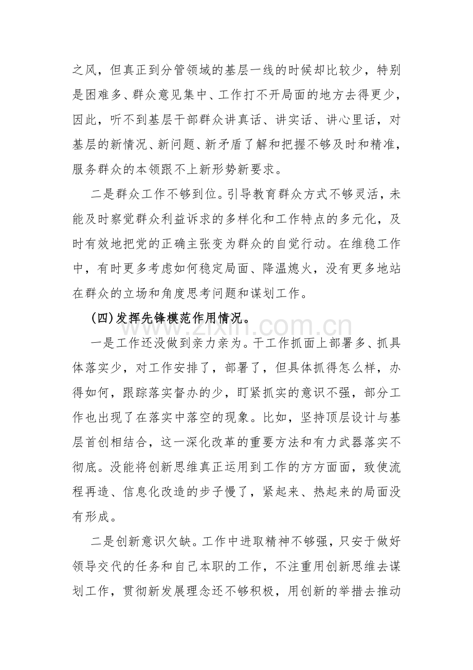 2023年第二批教育专题生活会围绕“学习贯彻党的创新理论检视联系服务群众检视发挥先锋模范作用情况”等四个方面剖析材料【2篇文】供参考.docx_第3页