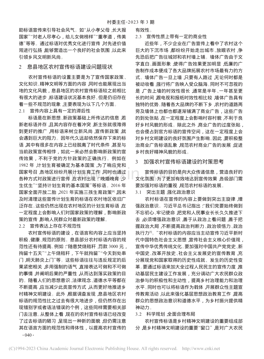 乡村振兴背景下农村宣传标语...策研究——以河南省息县为例_段向阳.pdf_第2页