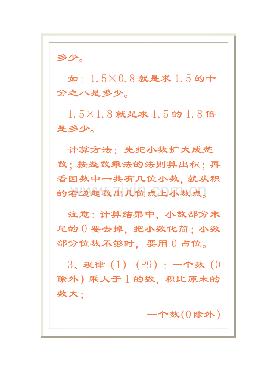 小学五年级数学上册复习教学知识点归纳总结期末测试试题习题大全.pdf_第2页