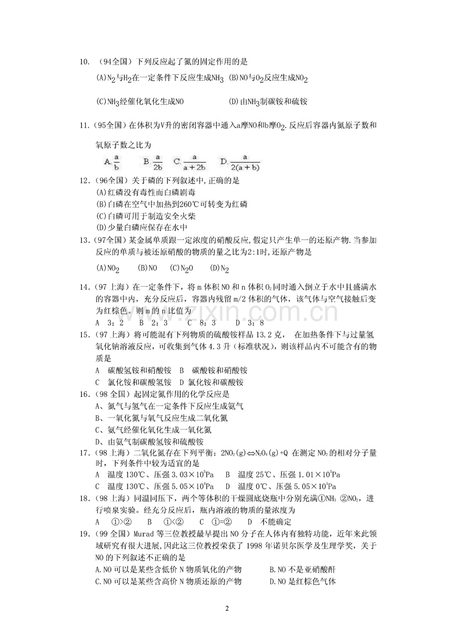 [高考理综]历年高考化学选择题分类汇编及答案.pdf_第2页