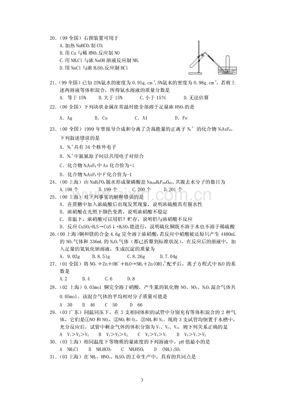 [高考理综]历年高考化学选择题分类汇编及答案.pdf_第3页