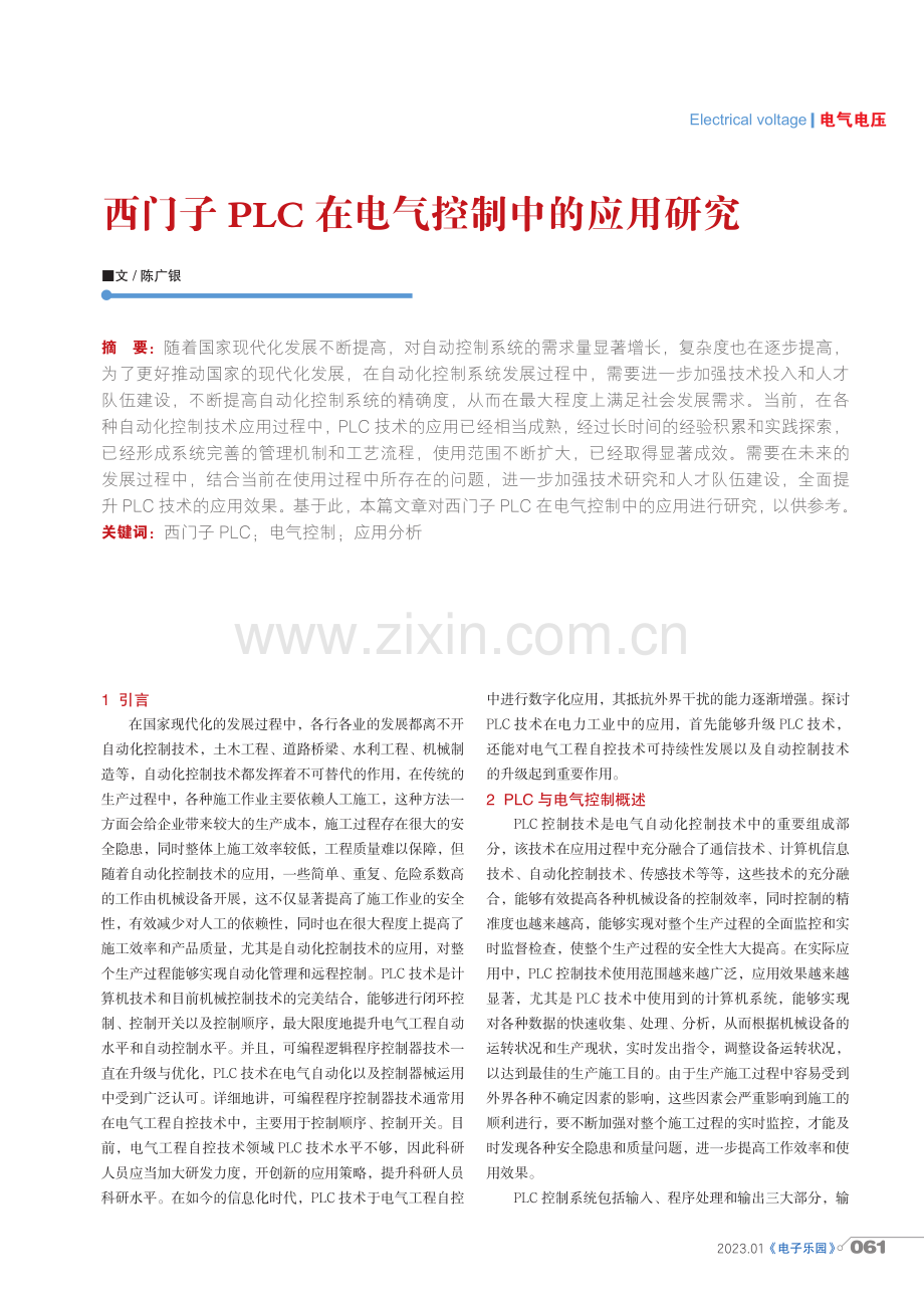 西门子PLC在电气控制中的应用研究.pdf_第1页