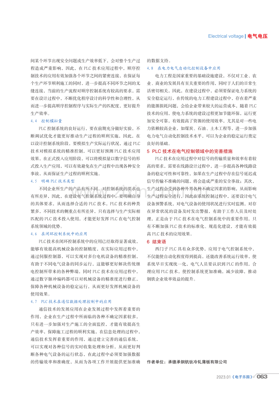 西门子PLC在电气控制中的应用研究.pdf_第3页