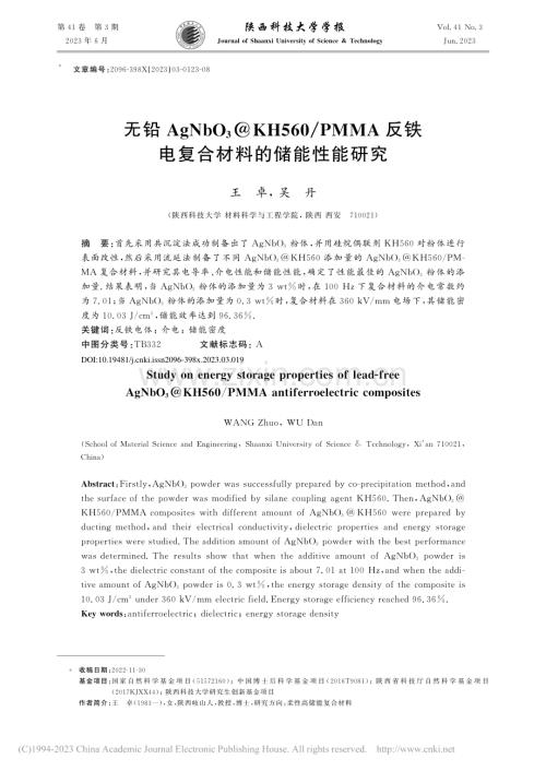 无铅AgNbO_3@KH5.铁电复合材料的储能性能研究_王卓.pdf