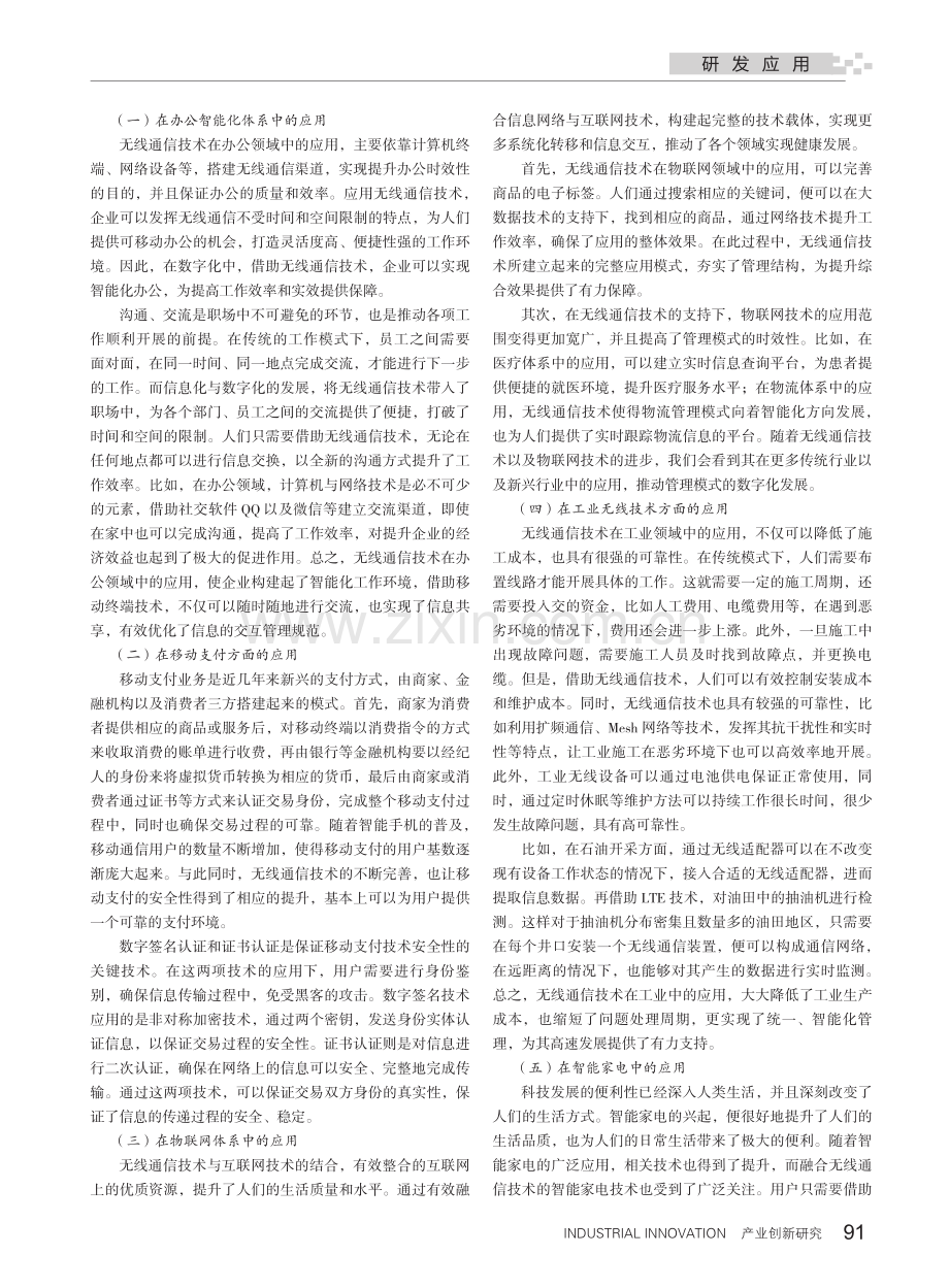 无线通信技术在数字化中的应用研究_吴光速.pdf_第2页