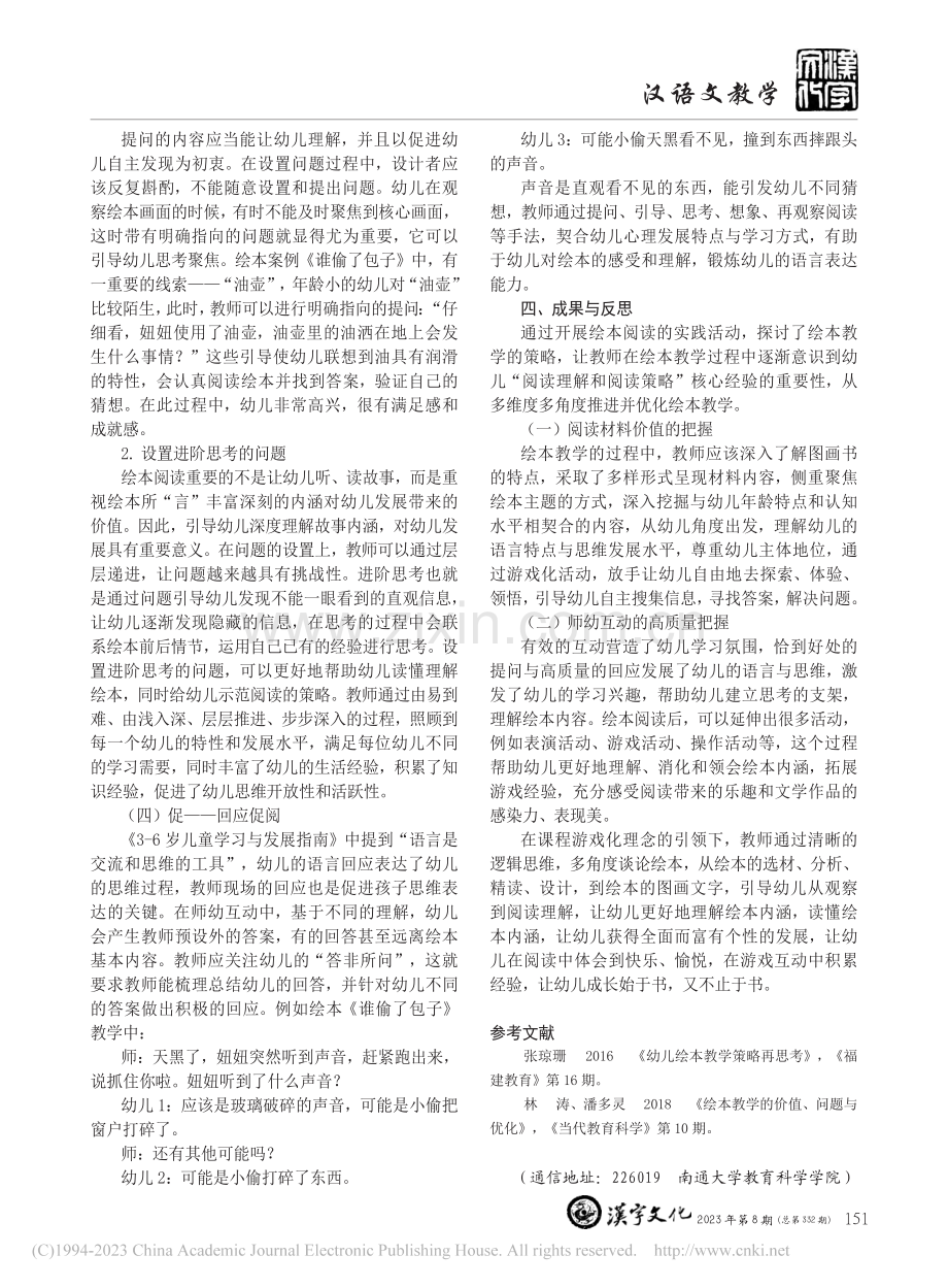 探讨绘本教学策略__让幼儿读懂绘本语言_陈媛.pdf_第3页