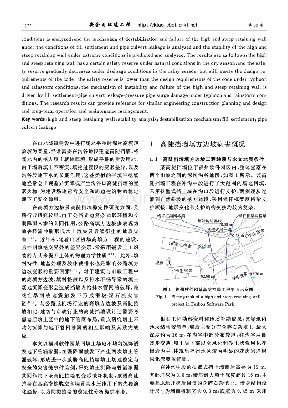 填土沉降与管涵渗漏条件下高陡挡墙稳定性分析.pdf_第2页