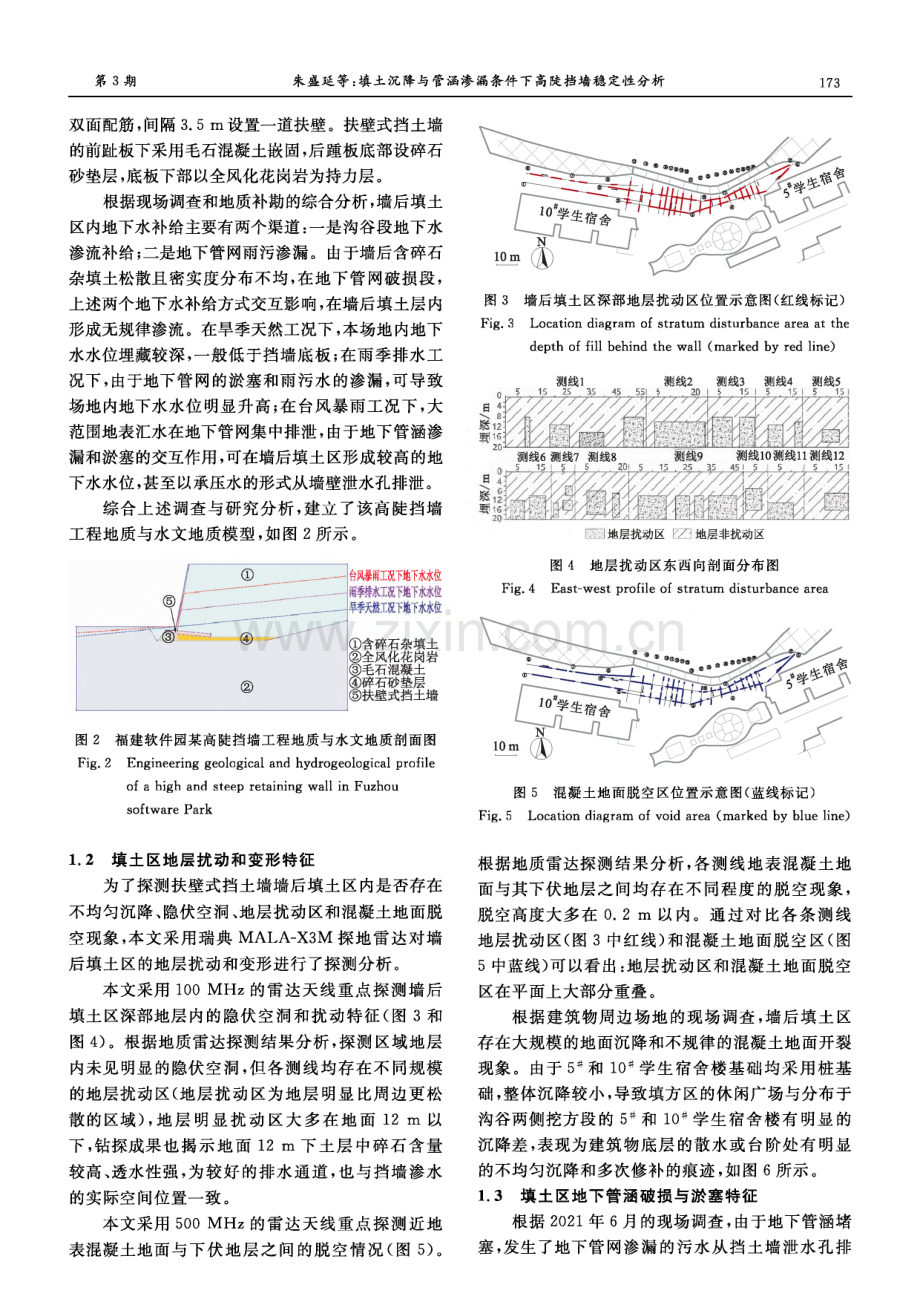 填土沉降与管涵渗漏条件下高陡挡墙稳定性分析.pdf_第3页