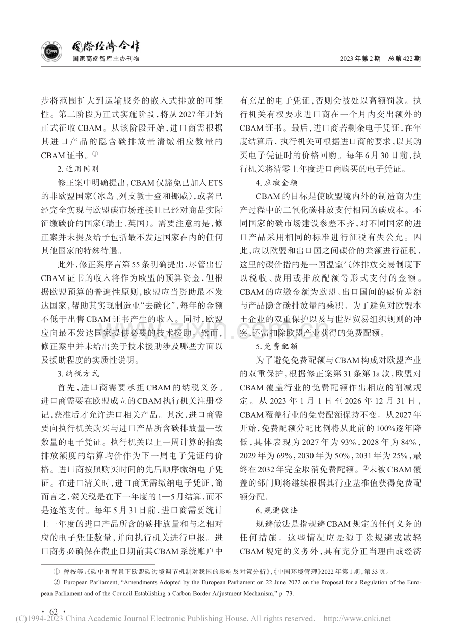 碳边境调节机制对中国在欧盟直接投资的影响及对策_孙芳.pdf_第3页