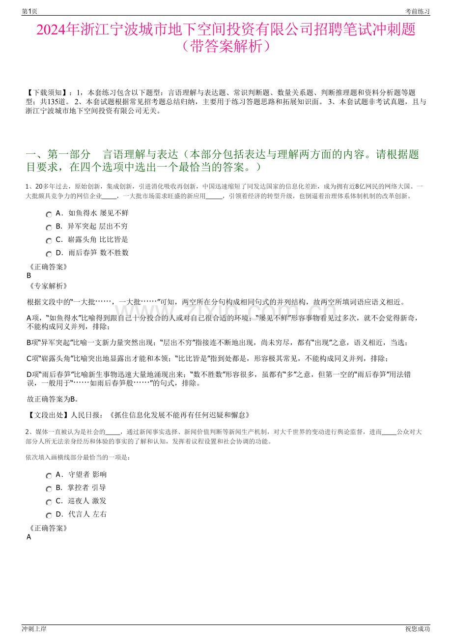 2024年浙江宁波城市地下空间投资有限公司招聘笔试冲刺题（带答案解析）.pdf_第1页