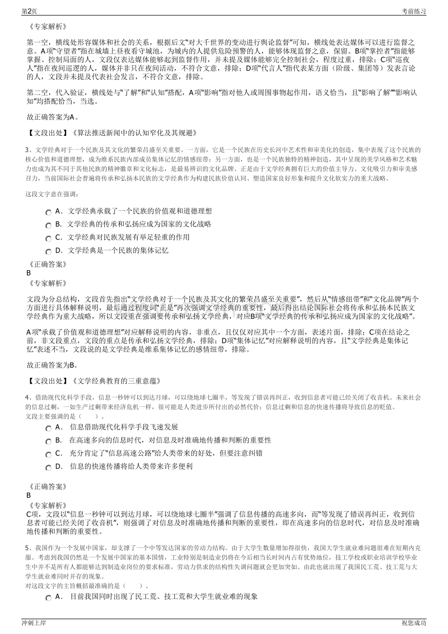 2024年浙江宁波城市地下空间投资有限公司招聘笔试冲刺题（带答案解析）.pdf_第2页