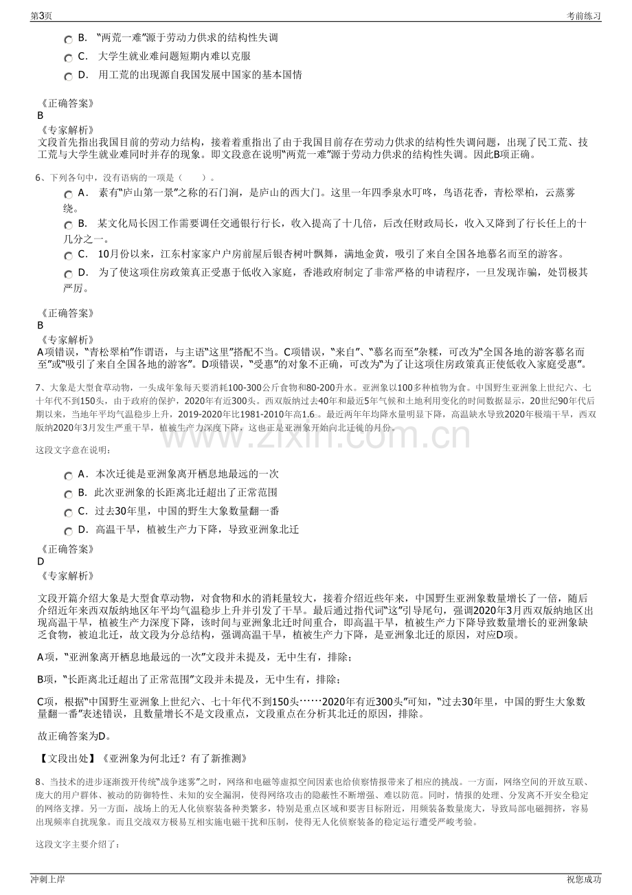 2024年浙江宁波城市地下空间投资有限公司招聘笔试冲刺题（带答案解析）.pdf_第3页