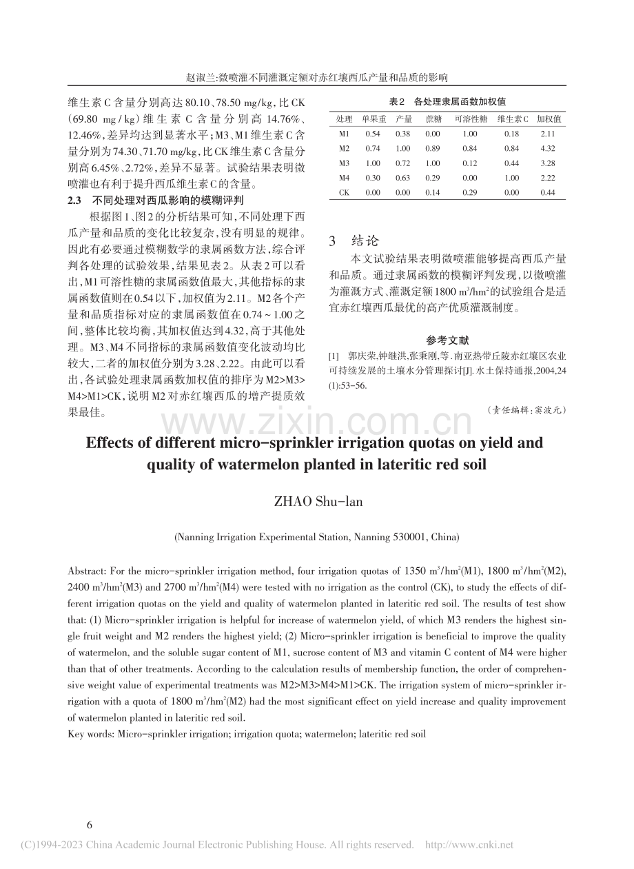 微喷灌不同灌溉定额对赤红壤西瓜产量和品质的影响_赵淑兰.pdf_第3页