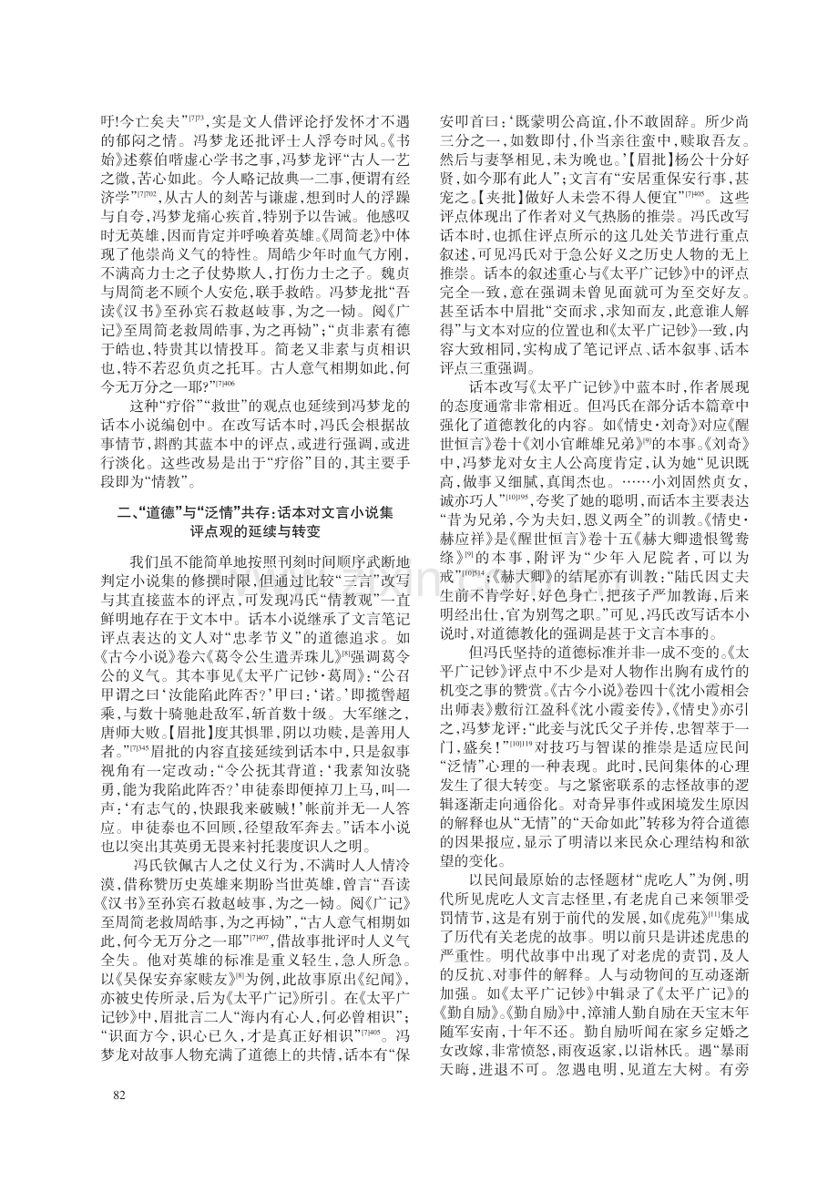 文言小说集评点对话本小说改写的影响探究——以冯梦龙作品为中心.pdf_第3页