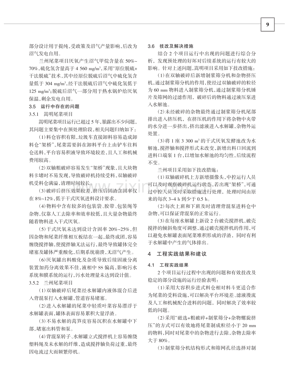 尾菜资源化利用技术研究与工程实践_杨学志.pdf_第3页