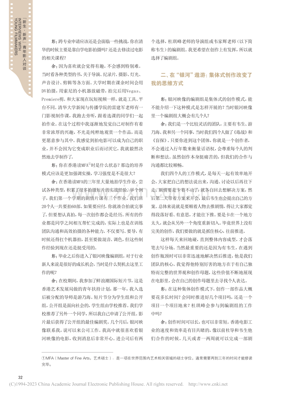 现实触感是创意之源——编剧余曦访谈_余曦_.pdf_第2页