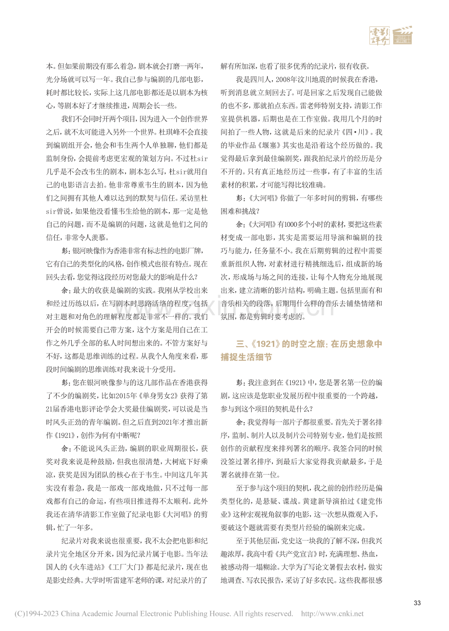 现实触感是创意之源——编剧余曦访谈_余曦_.pdf_第3页