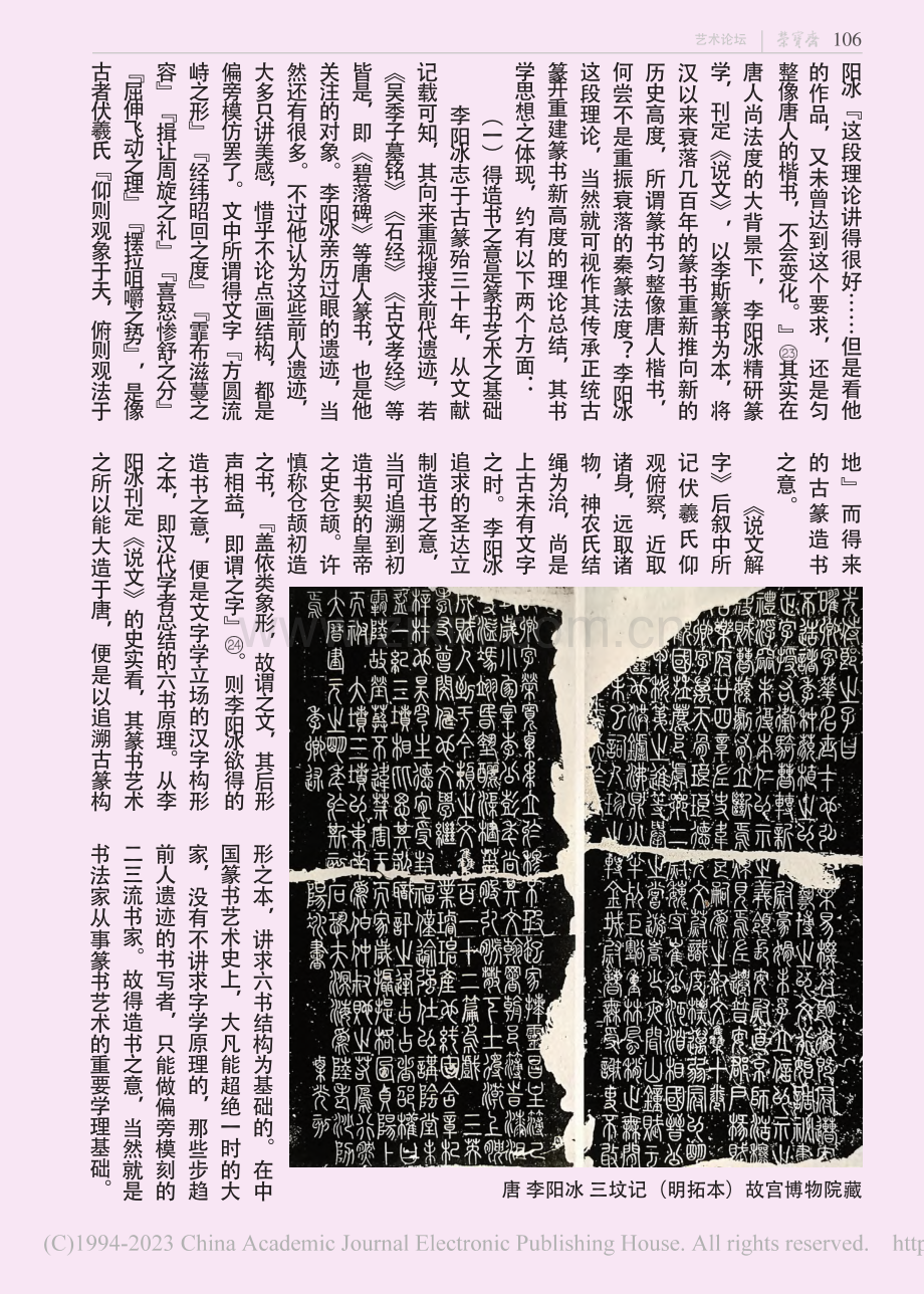 唐李阳冰书学理论考异_杨帆.pdf_第3页