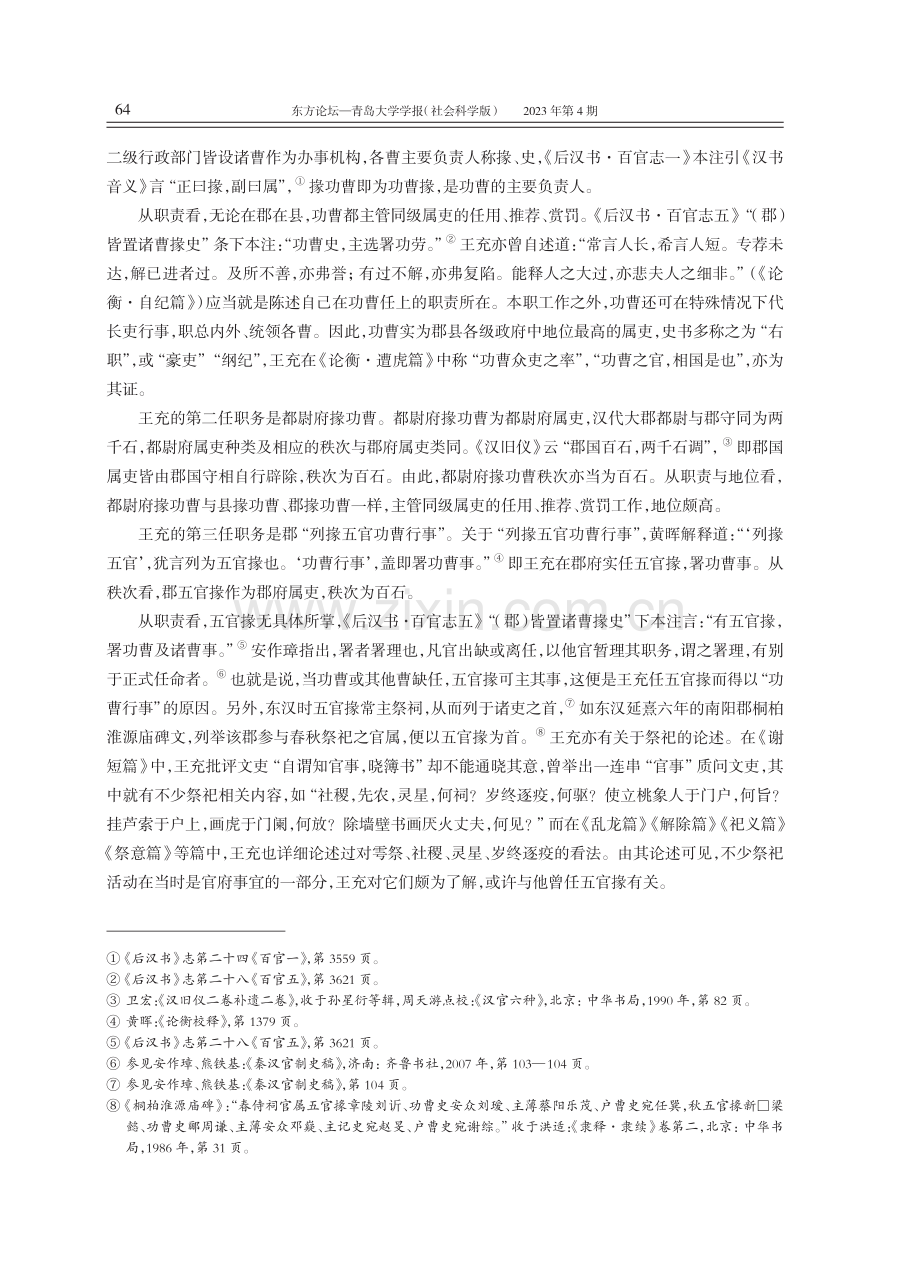 王充的仕宦经历及其“命论”.pdf_第3页