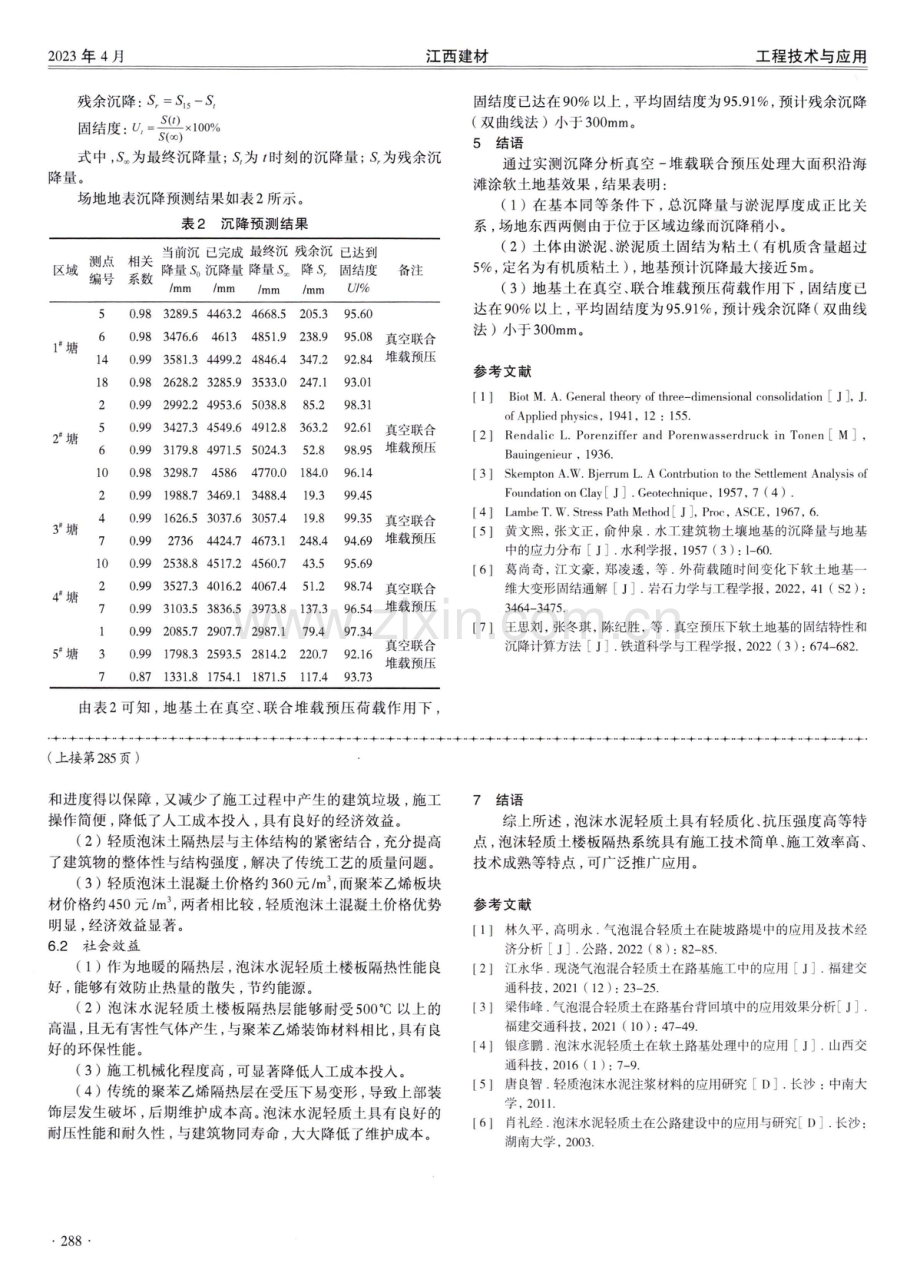 位移监测在软土地基中的研究与应用.pdf_第3页