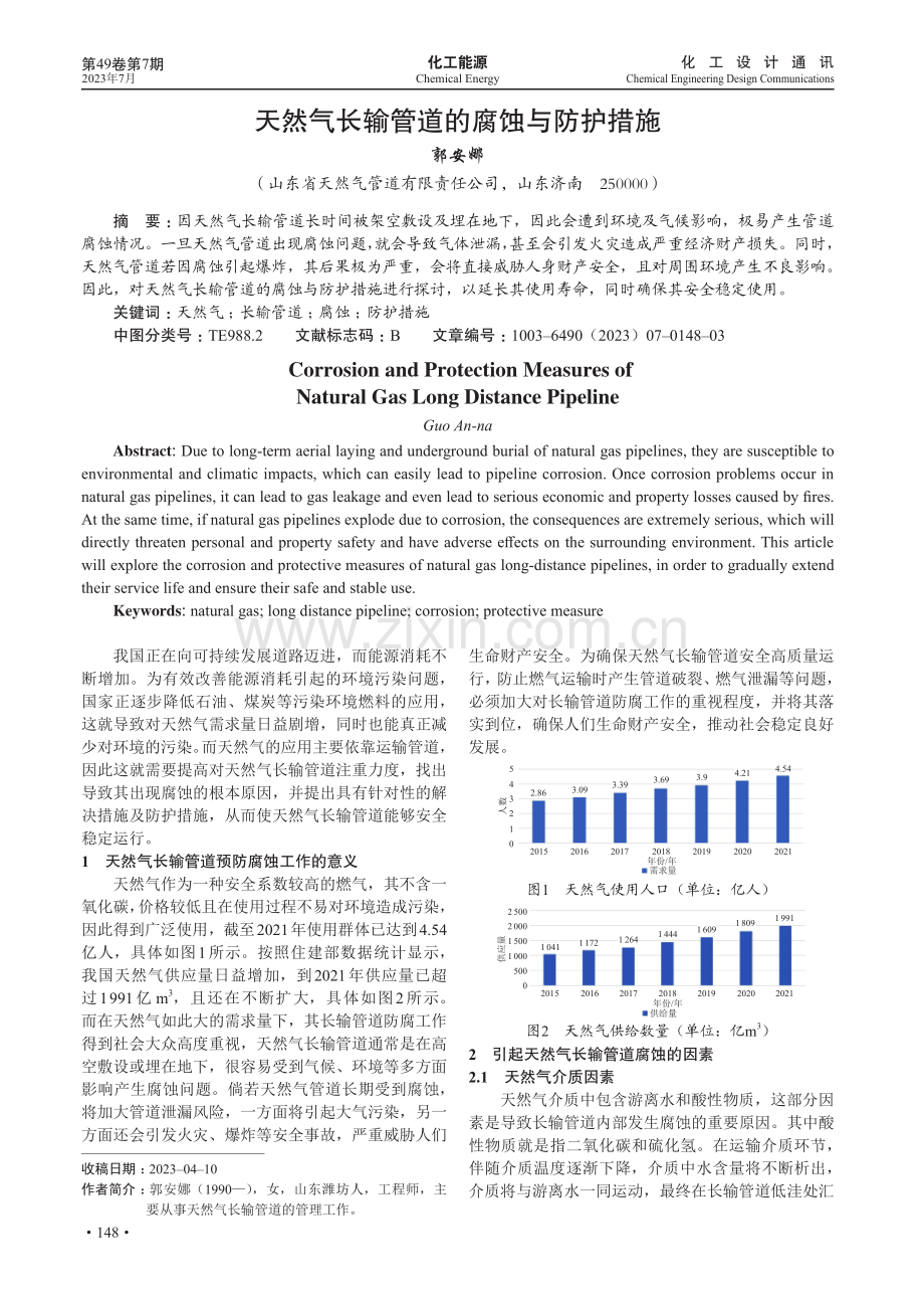 天然气长输管道的腐蚀与防护措施.pdf_第1页