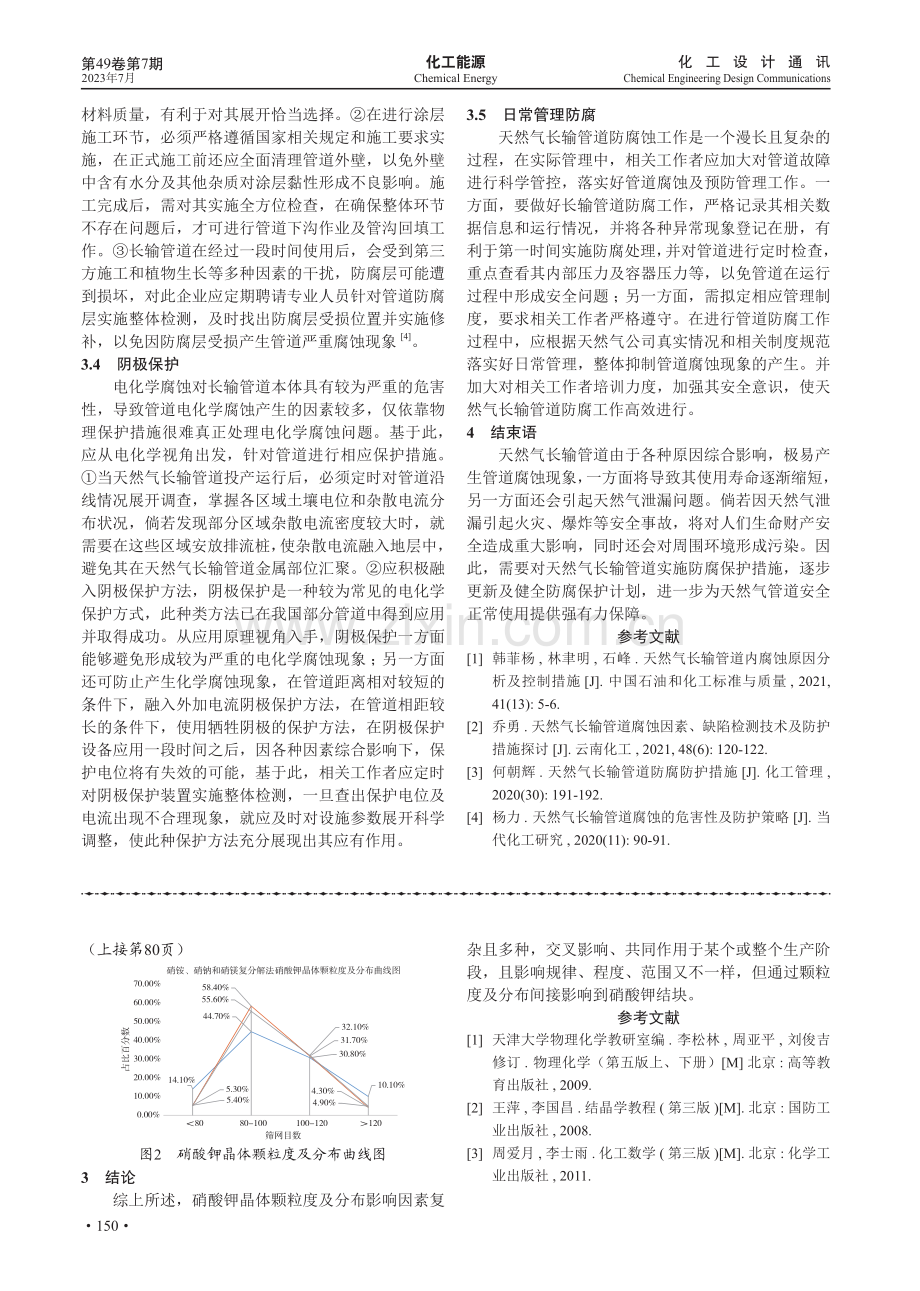 天然气长输管道的腐蚀与防护措施.pdf_第3页