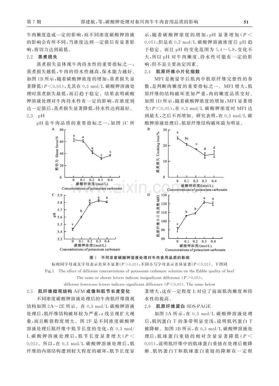 碳酸钾处理对秦川肉牛牛肉食用品质的影响_邵建航.pdf_第3页