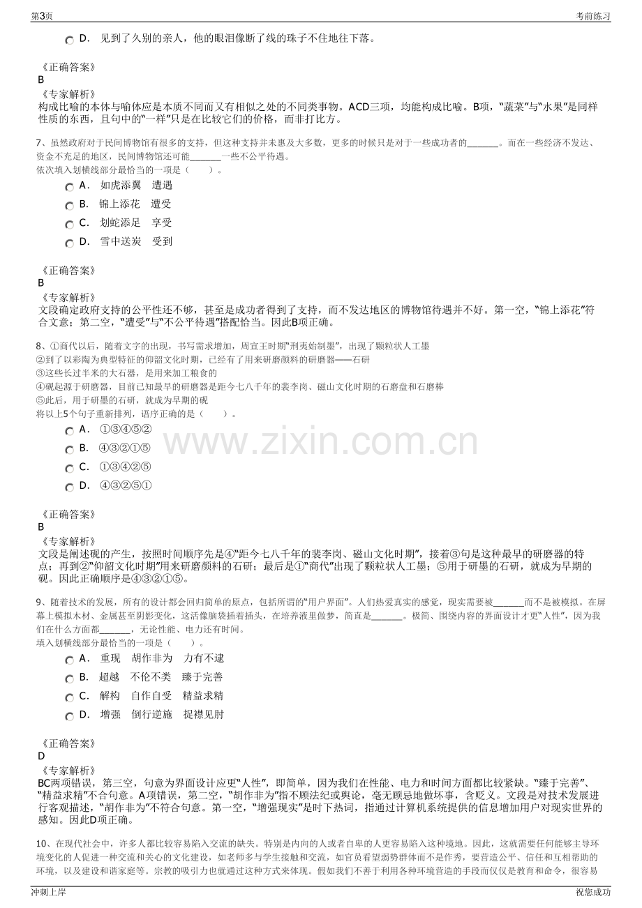 2024年陕西超腾生态环境咨询股份有限公司招聘笔试冲刺题（带答案解析）.pdf_第3页